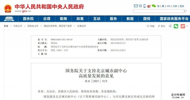 最新！国务院发布关于支持北京城市副中心高质量发展的意见